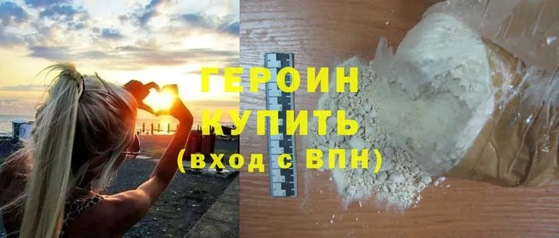 ГЕРОИН Heroin  Кисловодск 